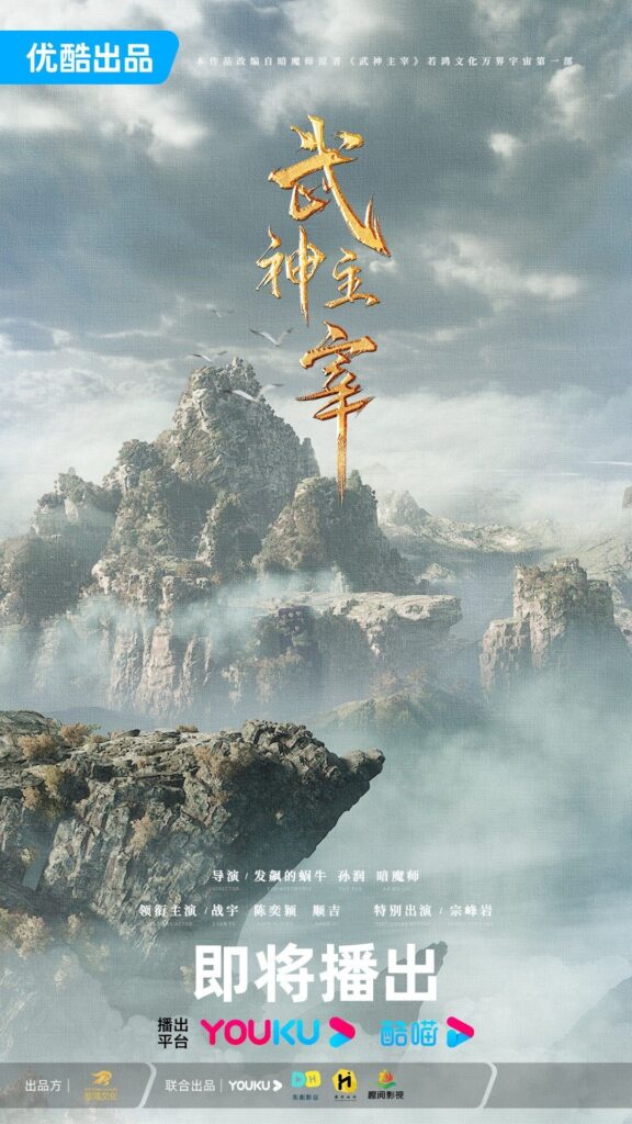 Dominator of Martial Gods Drama Review - poster