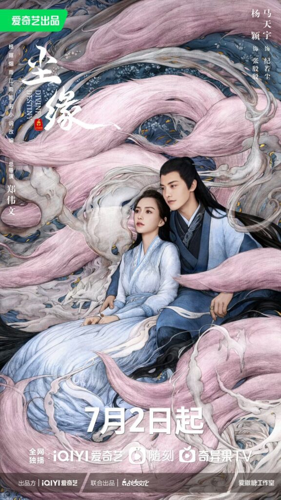 New Chinese Dramas Premier in July 2023 - Divine Destiny