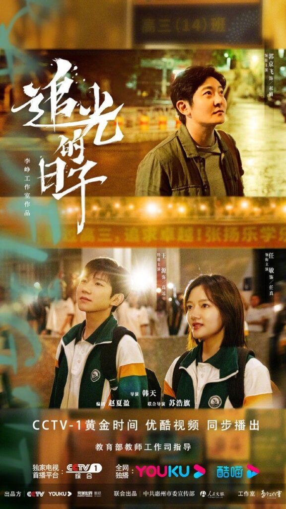 Ray Of Light Drama Review - Hao Nan, Gao Yuan, and Ren Zhen