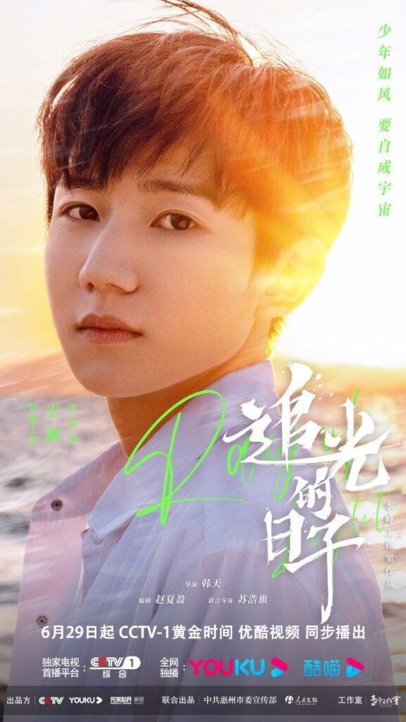 Ray Of Light Drama Review - Wang Yuan as Gao Yuan