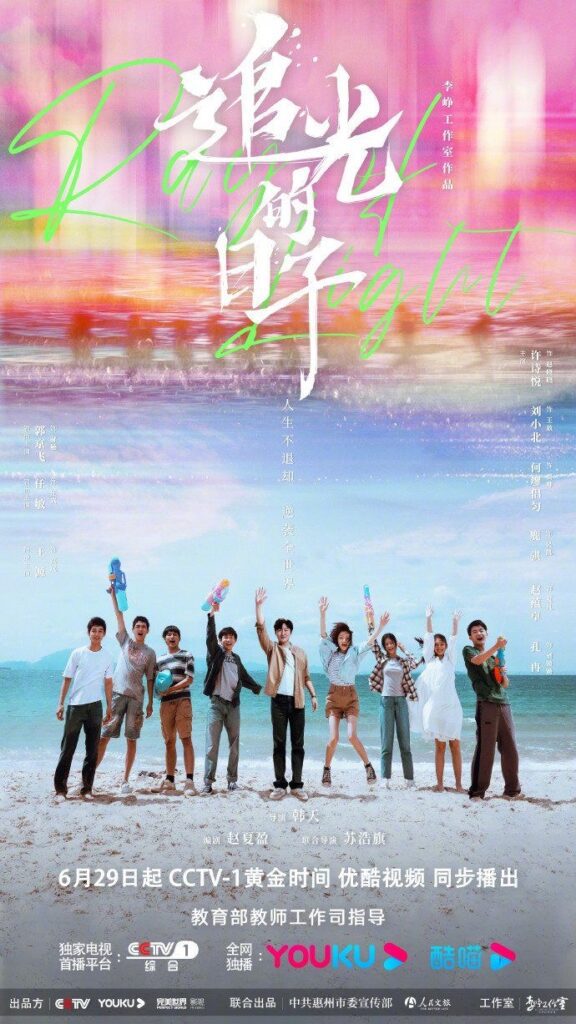Ray Of Light Drama Review - poster 3