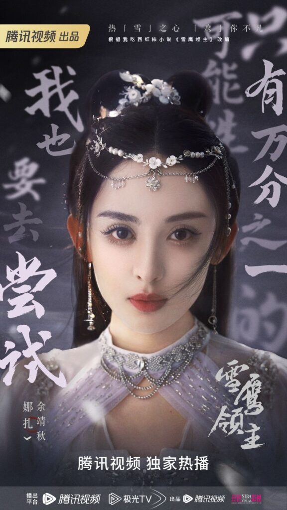 Snow Eagle Lord Drama Review - Gulnezer Bextiyar as Yu Jing Qiu