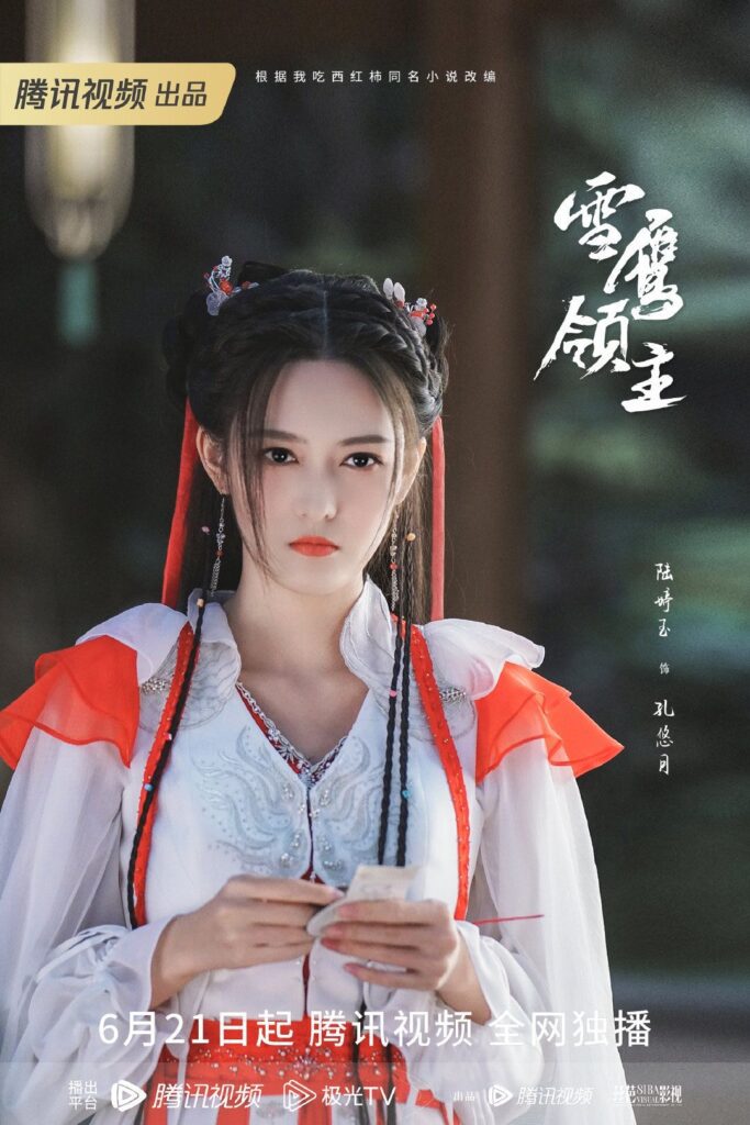 Snow Eagle Lord Drama Review - Lu Ting Yu as Kong You Yue