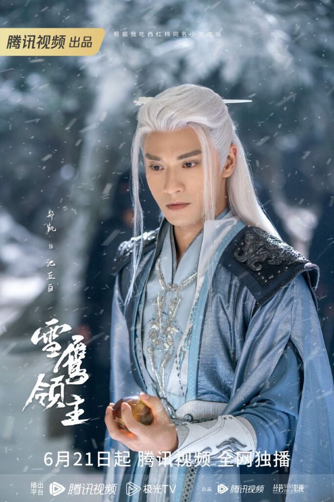 Snow Eagle Lord Drama Review - Zheng kai as Chi Qiu Bai