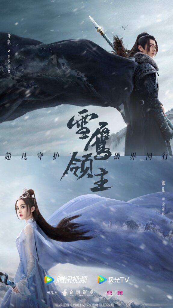 Snow Eagle Lord Drama Review - poster 3