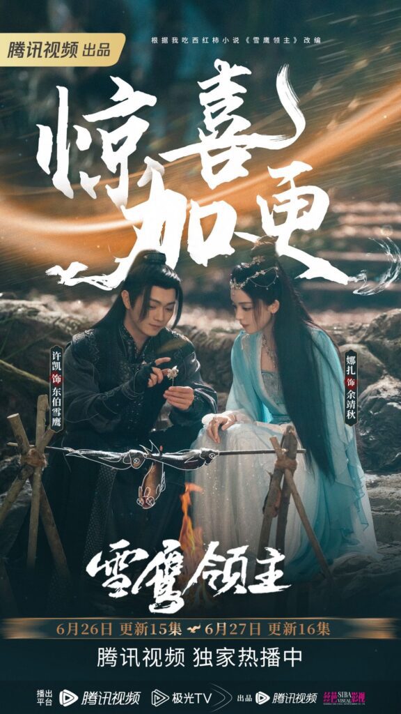 Snow Eagle Lord Drama Review - poster