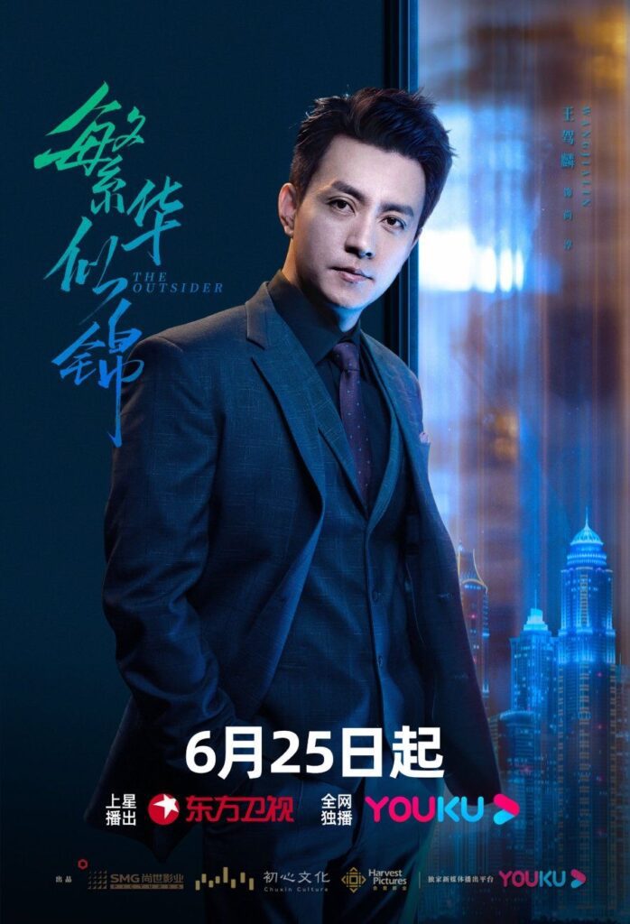 The Outsider Drama Review - Jasong Wang as Shang Chun
