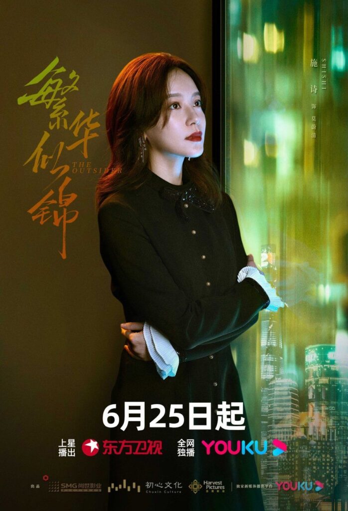 The Outsider Drama Review - Kira Shi as Mo Wei Qing