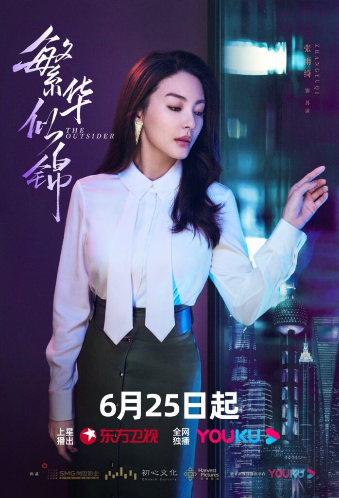 The Outsider Drama Review - Zhang Yu Qi as Su Mo