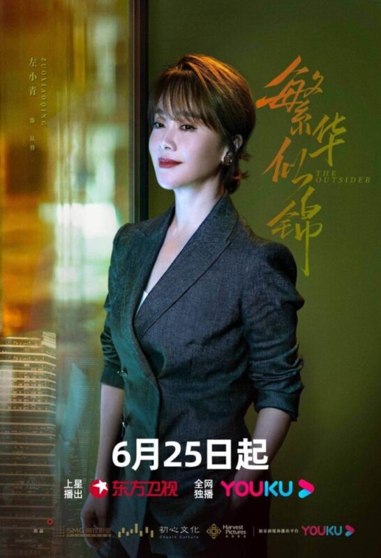 The Outsider Drama Review