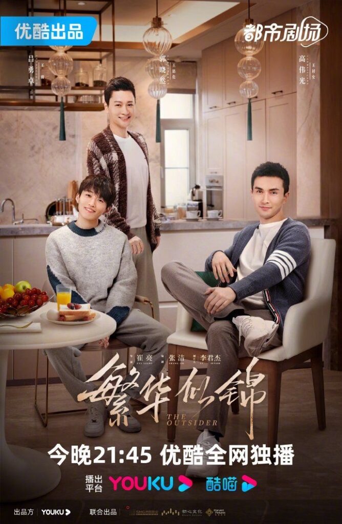 The Outsider Drama Review - Wang Si Wei, Wang Ji An, and Wang Ju’an