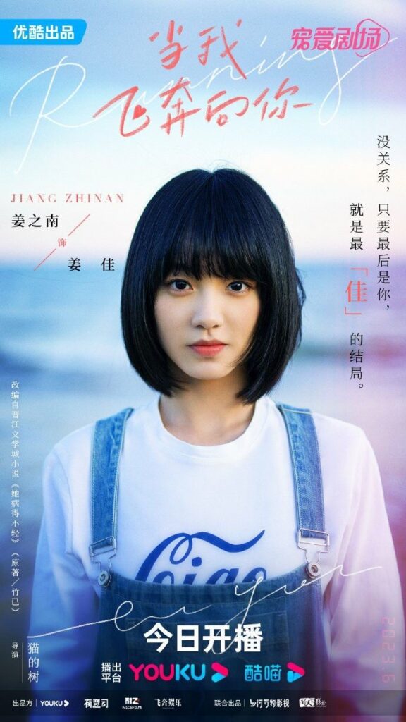 When I Fly Towards You Drama Review - Jiang Zhi Nan as Jiang Jia