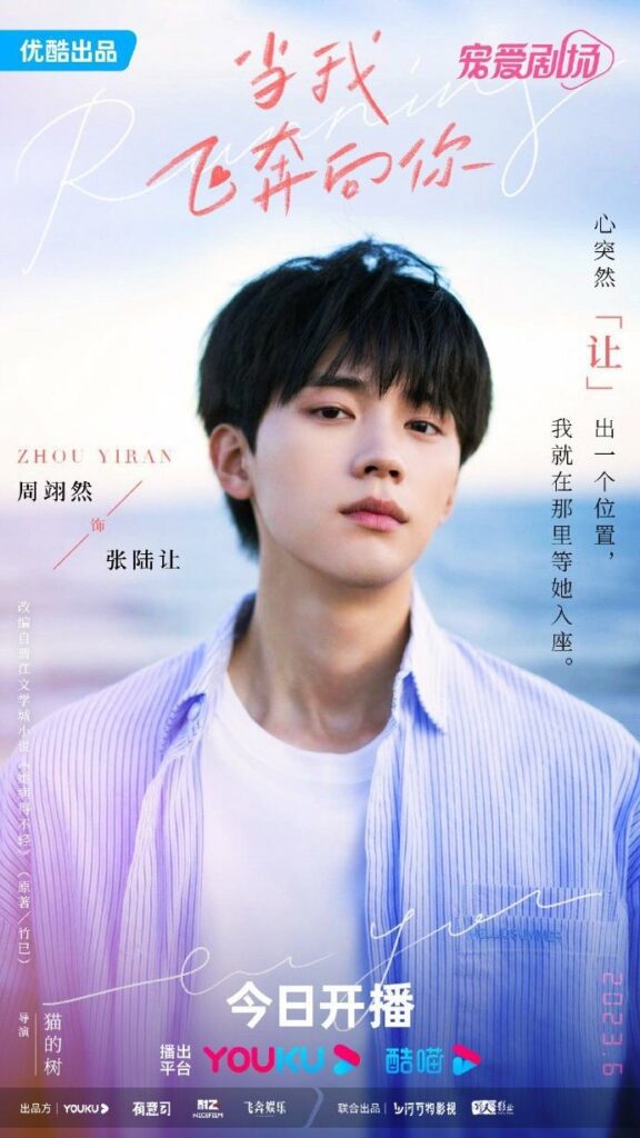 When I Fly Towards You Drama Review - Zhou Yi Ran as Zhang Lu Rang