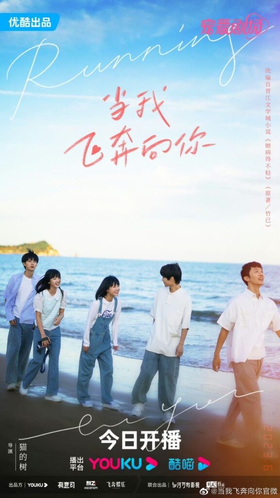 When I Fly Towards You Drama Review - poster