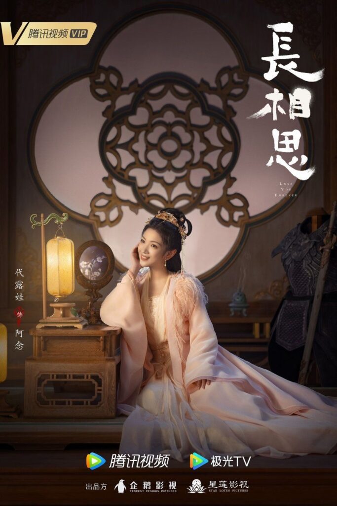 Lost You Forever (Season 1) Drama Review - Dai Lu Wa as Haoling Yi / Ah Nian