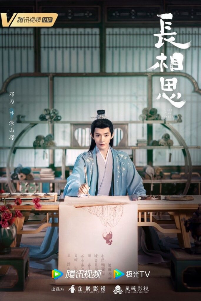 Lost You Forever (Season 1) Drama Review - Deng Wei as Tushan Jing / Ye Shiqi