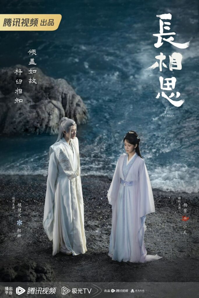 Lost You Forever (Season 1) Drama Review - Xiang Liu / Fangfeng Bei and Xiao Yao / Wen Xiao Liu