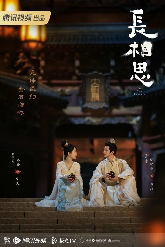 Lost You Forever (Season 1) Drama Review - Xiao Yao / Wen Xiao Liu and Cang Xuan
