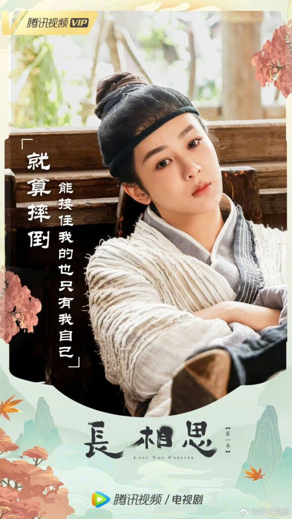 Lost You Forever (Season 1) Drama Review - Yang Zi as Xiao Yao / Wen Xiao Liu