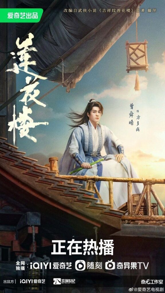 Mysterious Lotus Casebook Drama Review - Joseph Zeng as Fang Duo Bing