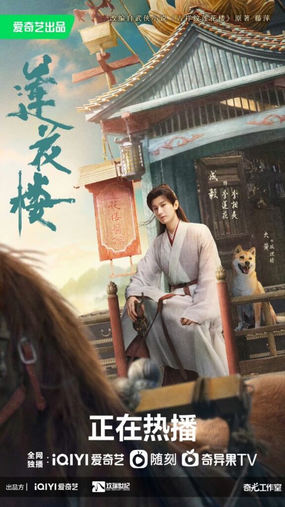 Mysterious Lotus Casebook Drama Review - Cheng Yi as Li Xiang Yi / Li Lian Hua