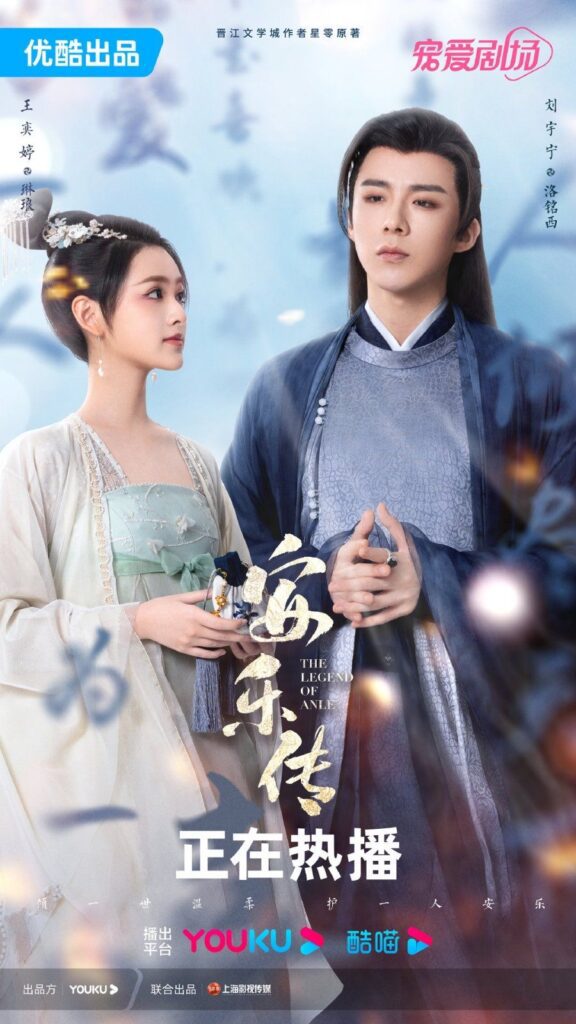 The Legend of Anle Drama Review - Wang Yi Ting and Liu Yu Ning as Lin Lang and Luo Mingxi