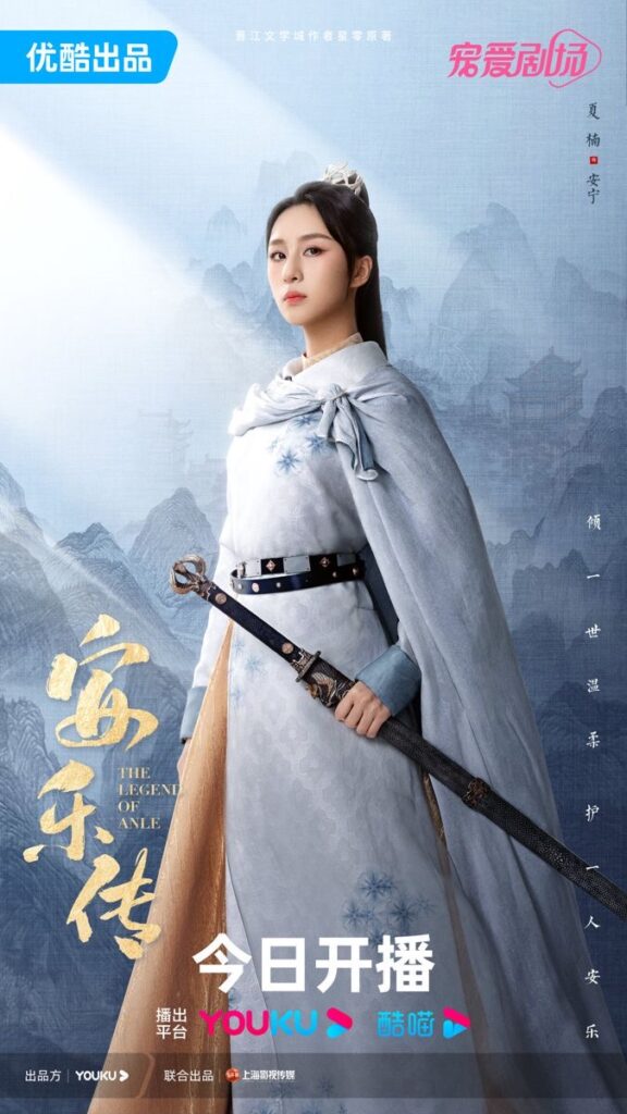 The Legend of Anle Drama Review - Xiu Nan as Princess Anning