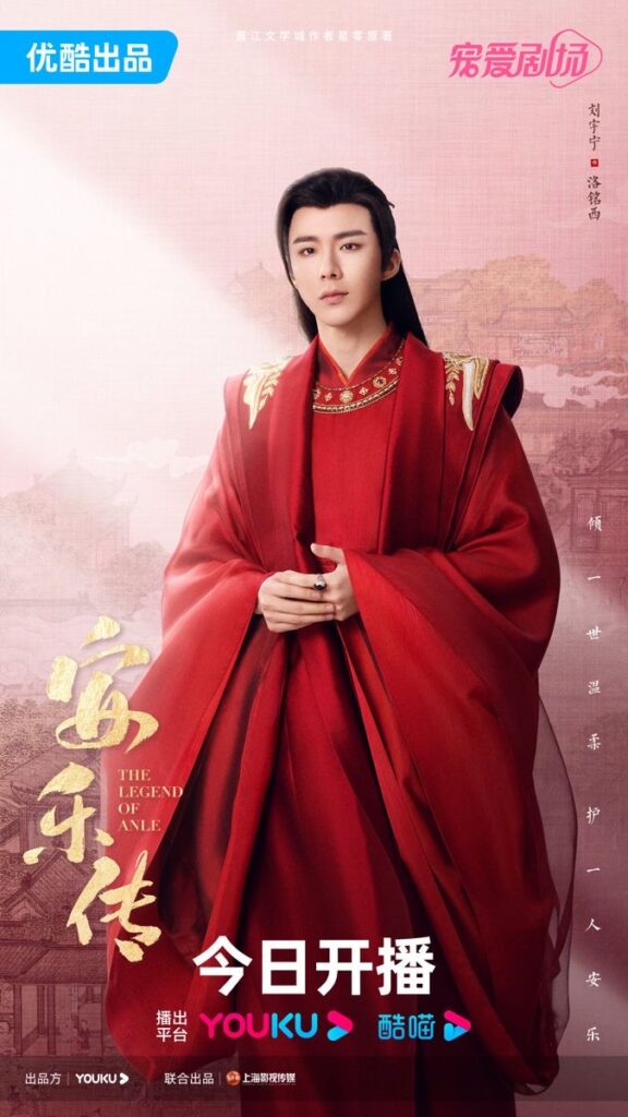 The Legend of Anle Ending Explained - What Happened to Luo Ming Xi