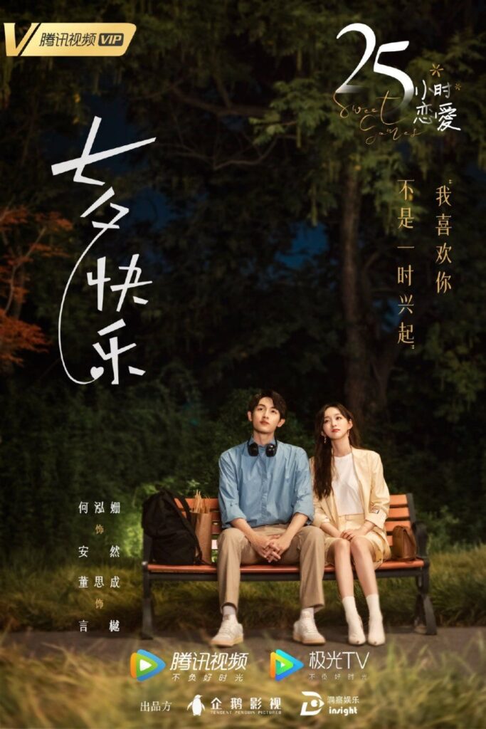 Upcoming New Chinese Dramas Premier in August 2023 - Sweet Games drama