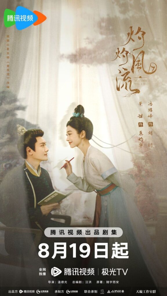 Upcoming New Chinese Dramas Premier in August 2023 - The Legend of Zhuohua drama