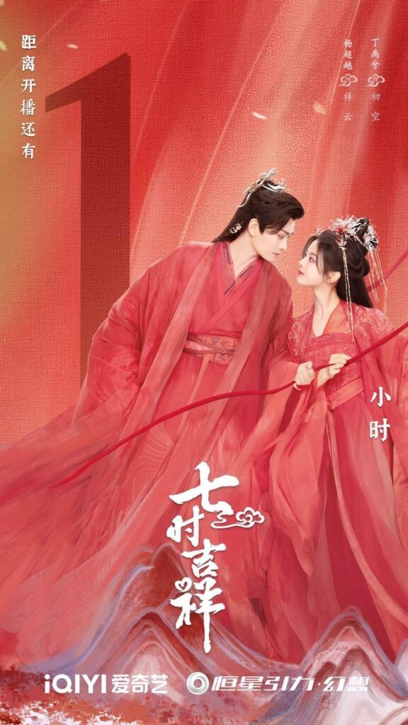 Love You Seven Times Drama Review - Chu Kong and Xiang Yun