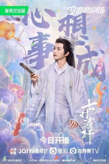 Love You Seven Times Drama Review - Ding Yu Xi as Chu Kong