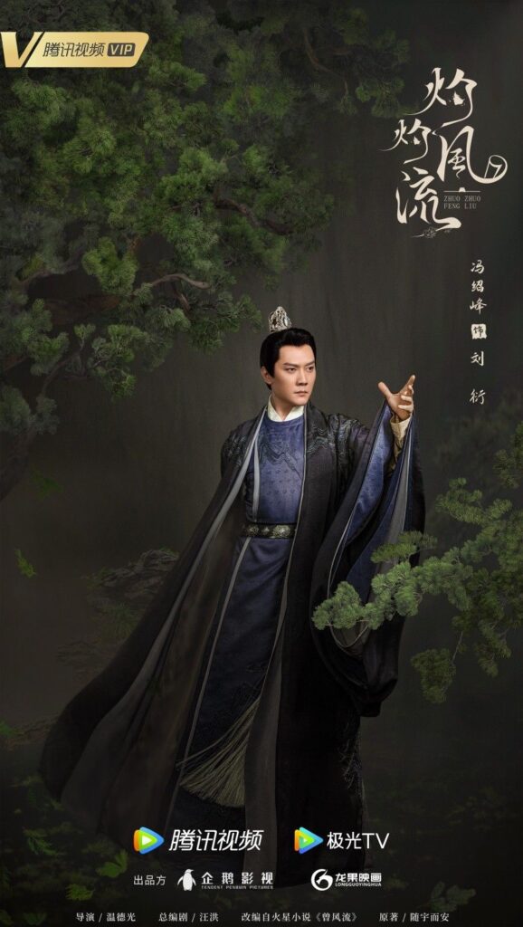The Legend of Zhuohua drama review - Feng Shao Feng as Liu Yan