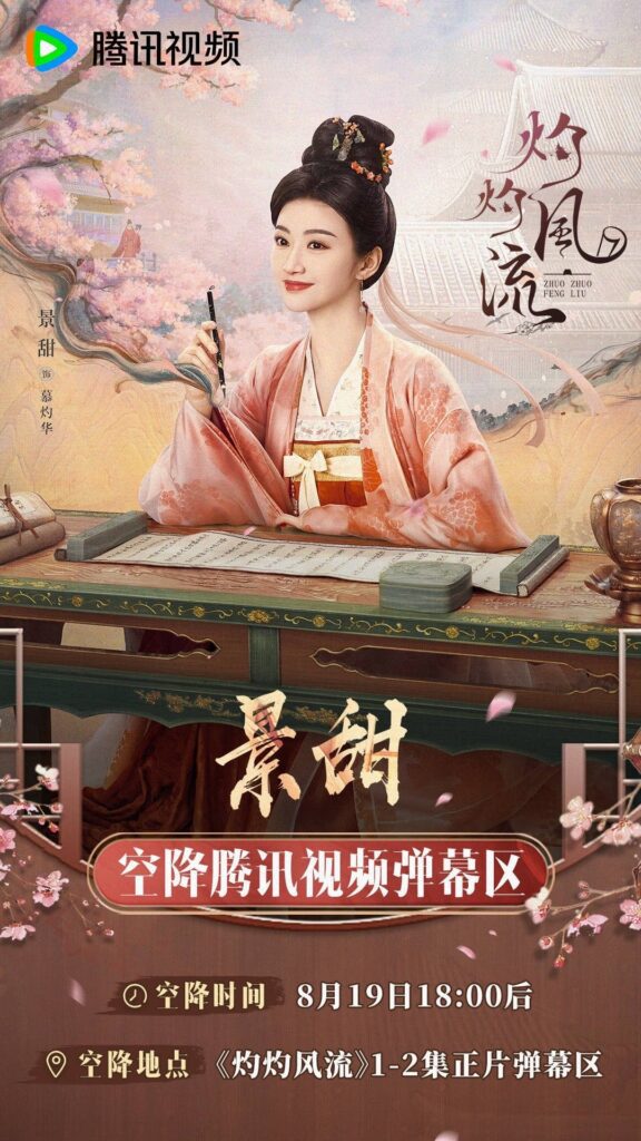 The Legend of Zhuohua drama review - Jing Tian as Mu Zhuo Hua