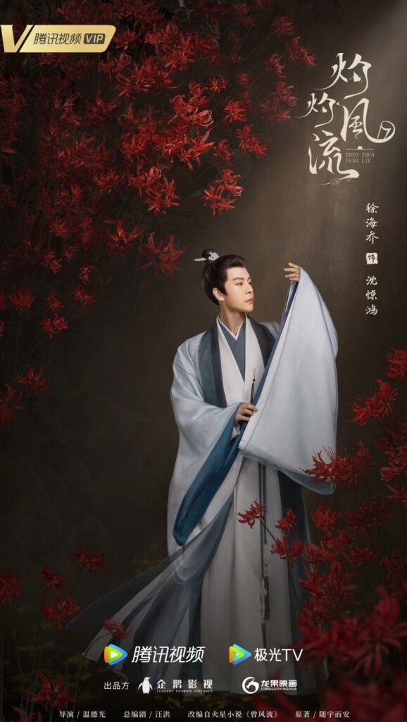 The Legend of Zhuohua drama review - Xi Hai Qiao as Shen Jing Hong