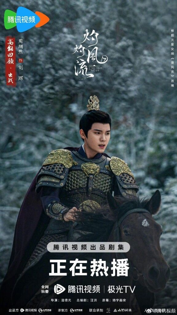 The Legend of Zhuohua drama review - Zhou Yi Ran as Liu Chen