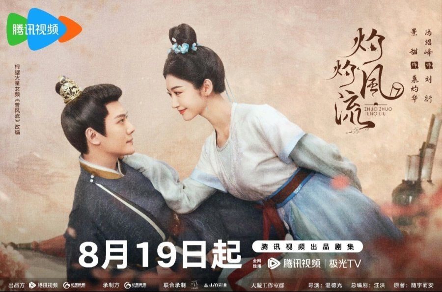 The Legend of Zhuohua drama review - poster 4