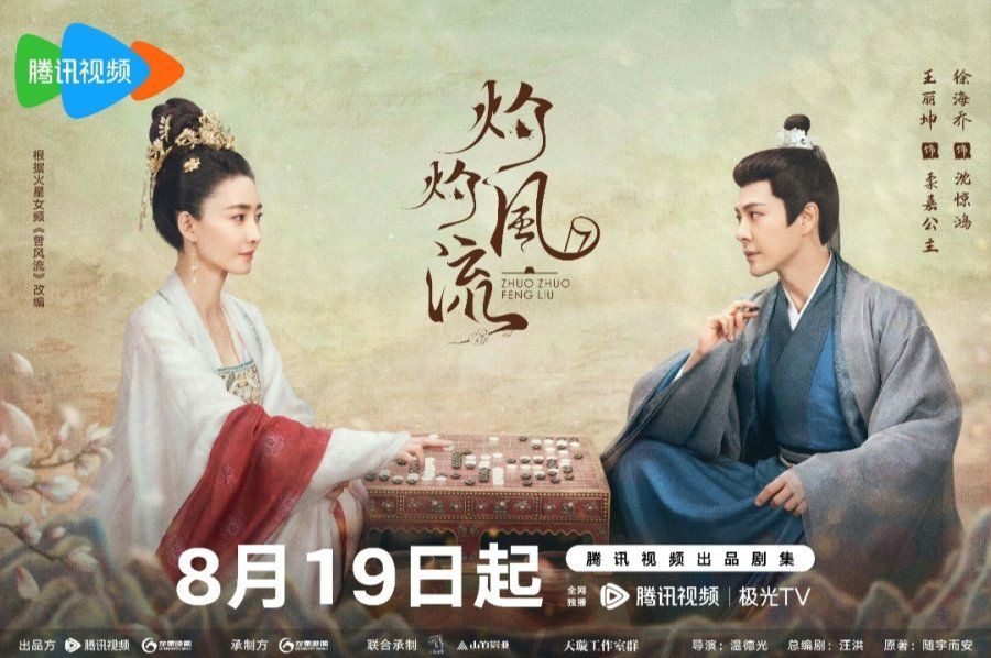 The Legend of Zhuohua drama review - poster 5