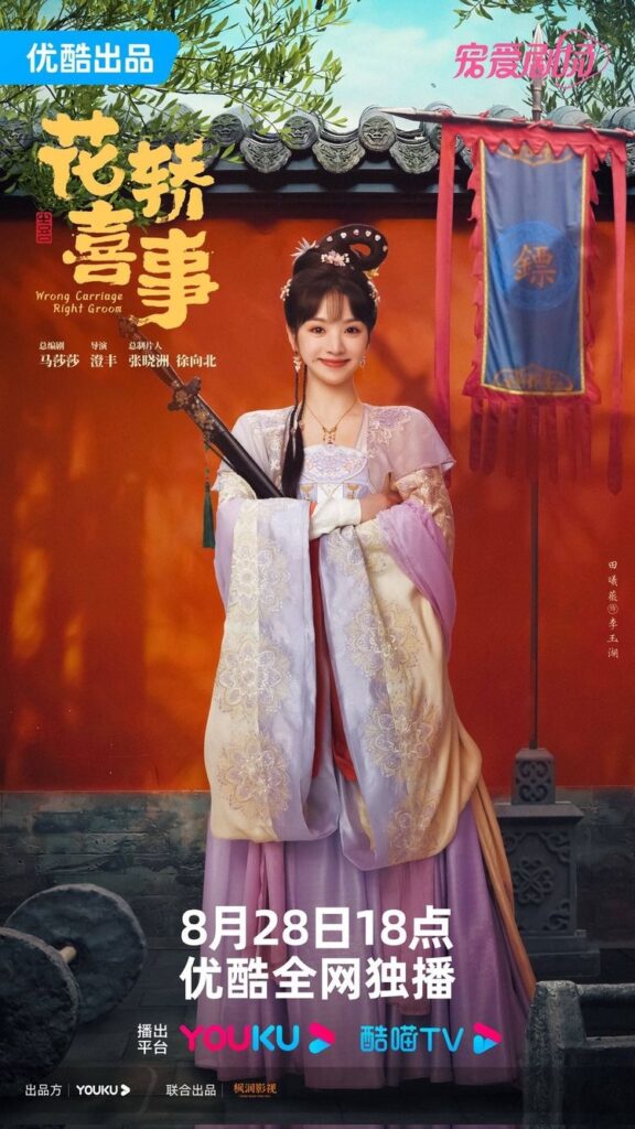 Wrong Carriage, Right Groom Drama Review - Tian Xi Wei as Li Yuhu