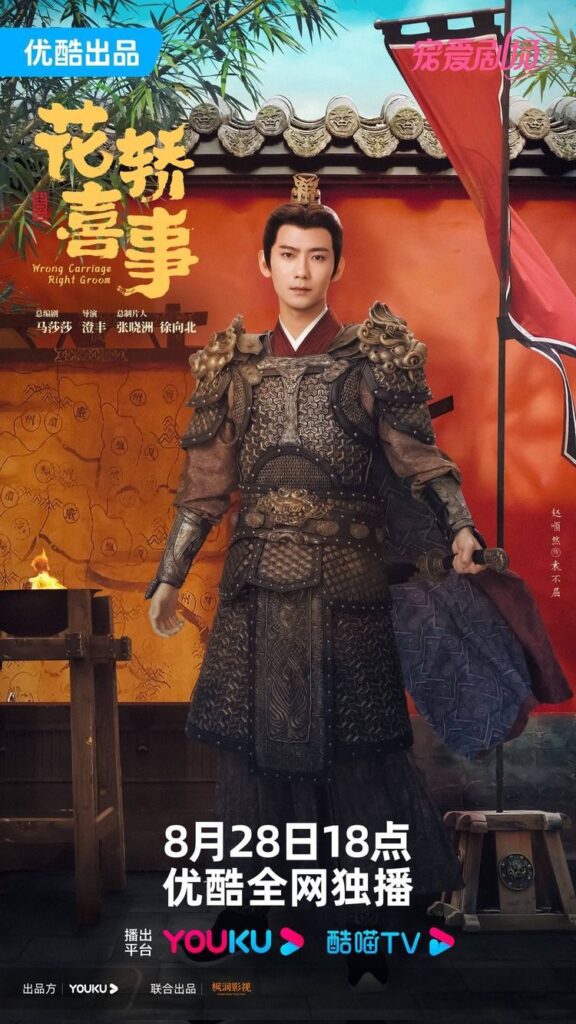 Wrong Carriage, Right Groom Drama Review - Zhao Shun Ran as Yuan Bu Qu