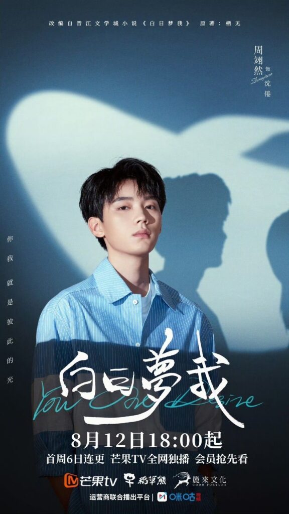 You Are Desire Drama Review - Zhou Yi Ran as Shen Juan