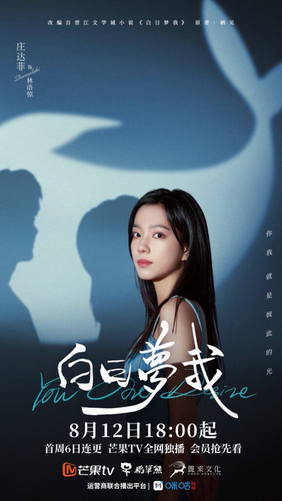 You Are Desire Drama Review - Zhuang Da Fei as Lin Yu Jing