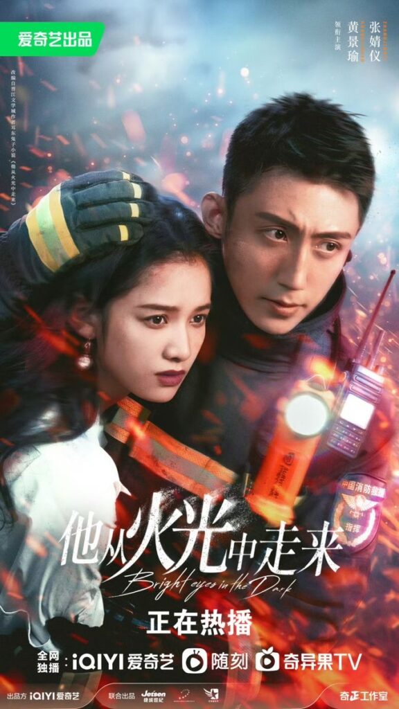 Bright Eyes in the Dark Drama Review - Lin Lu Xiao and Nan Chu