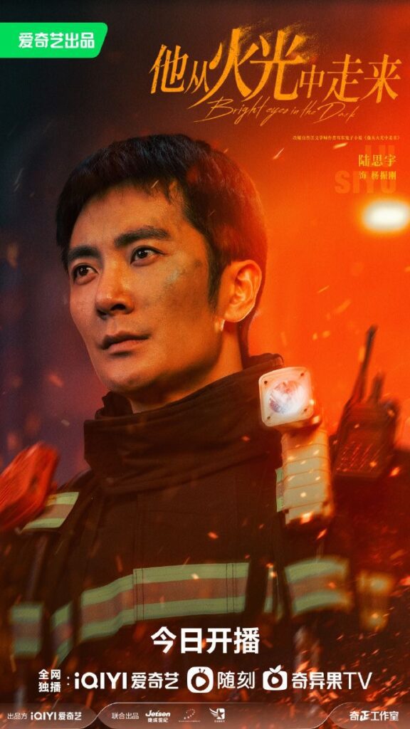 Bright Eyes in the Dark Drama Review - Lu SI Yu as Yang Zhen Gang