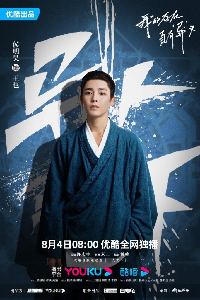 I Am Nobody Drama Review - Hou Ming Hao as Wang Ye