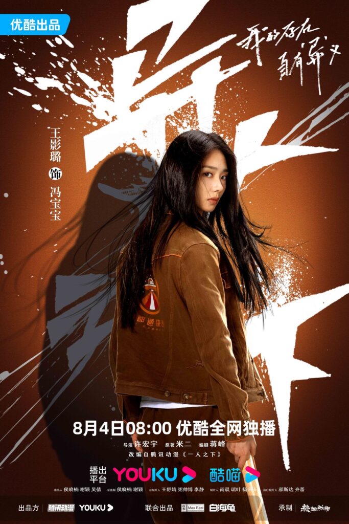 I Am Nobody Drama Review - Wang Ying Lu as Feng Bao Bao