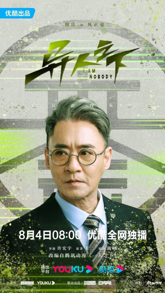 I Am Nobody Drama Review - Xiu Qing as Feng Zheng Hao