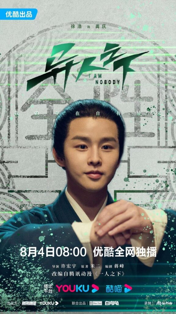 I Am Nobody Drama Review - Xu Hao as Gong Qing