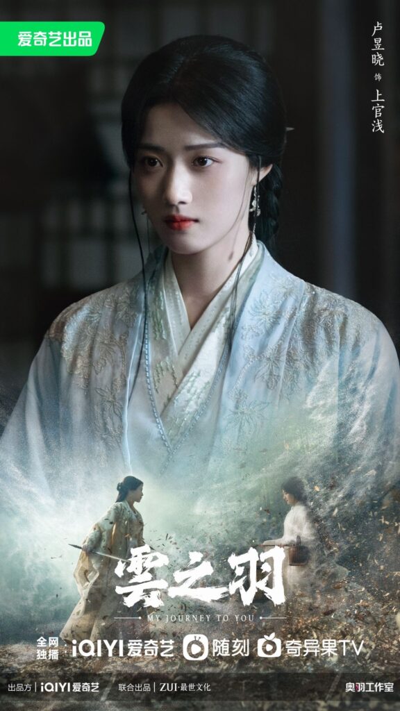 My Journey To You Drama Review - Lu Yu Xiao as Shangguan Qian