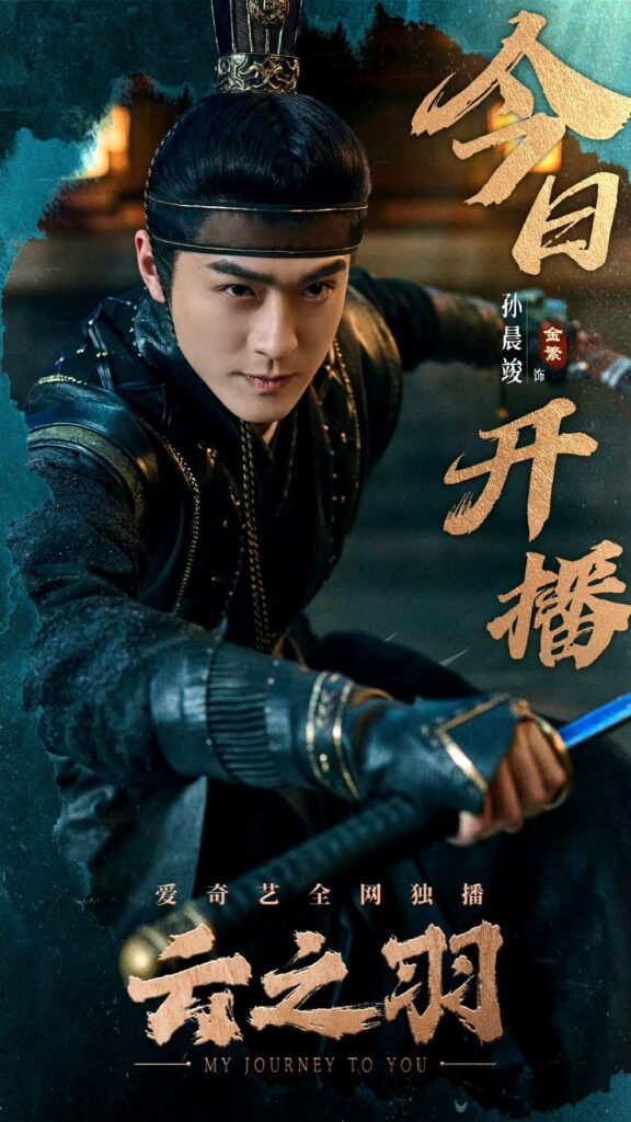 My Journey To You Drama Review - Sun Chen Jun as Jin Fan